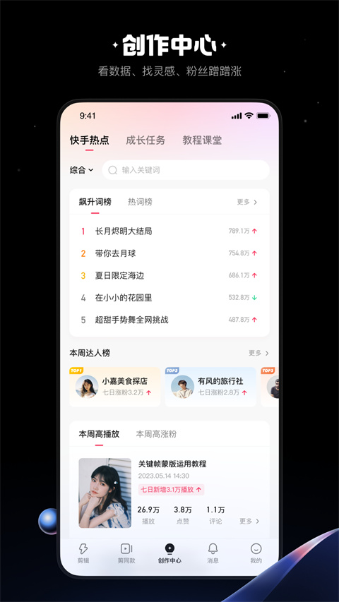 快影视频剪辑免费