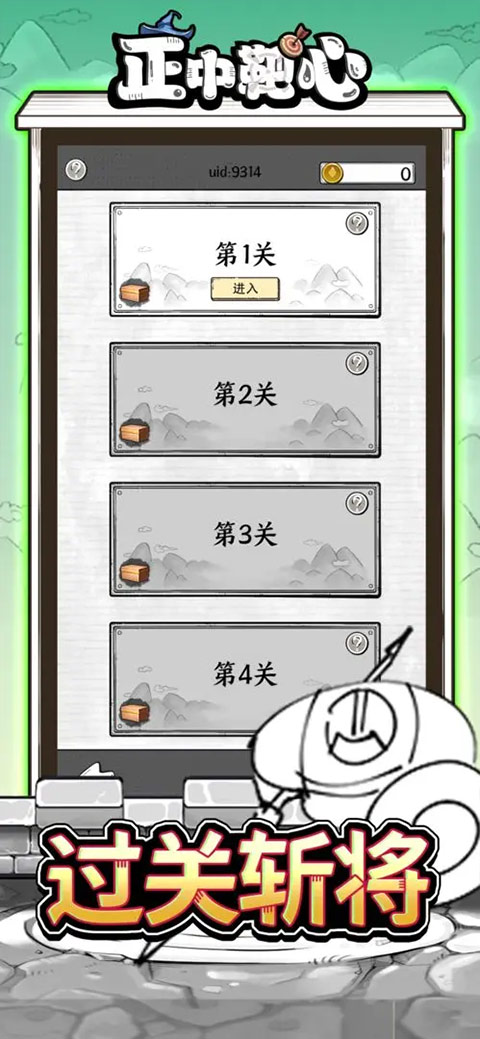正中靶心MOD作弊菜单