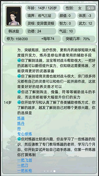 轮回修仙模拟器内置功能菜单