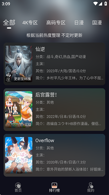 次元派对去广告