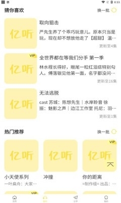 亿听fm广播剧app