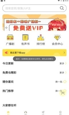 亿听fm广播剧app