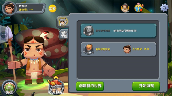 迷你世界怀旧版0.10.8