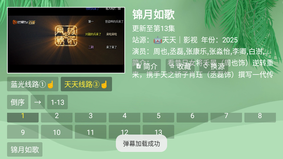 流年影视tv版