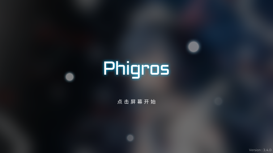 pighors音游下载最新版