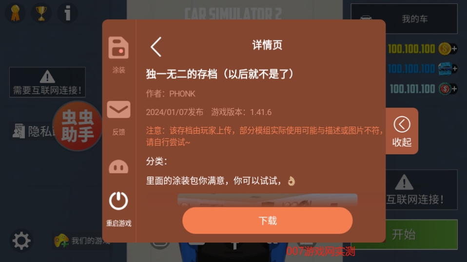 汽车模拟器2内置mod作弊菜单