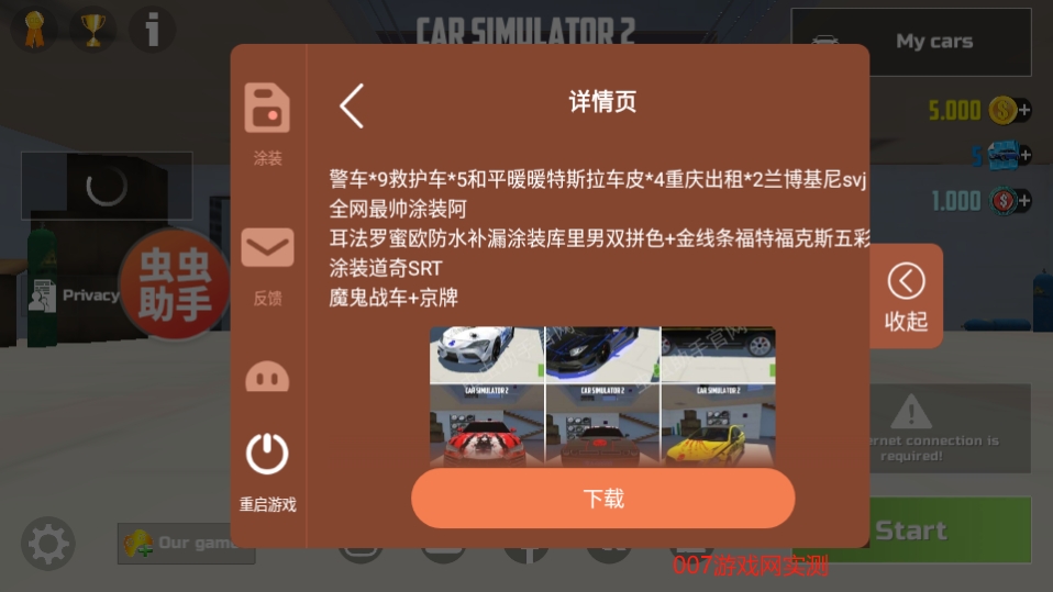 汽车模拟器2内置mod作弊菜单