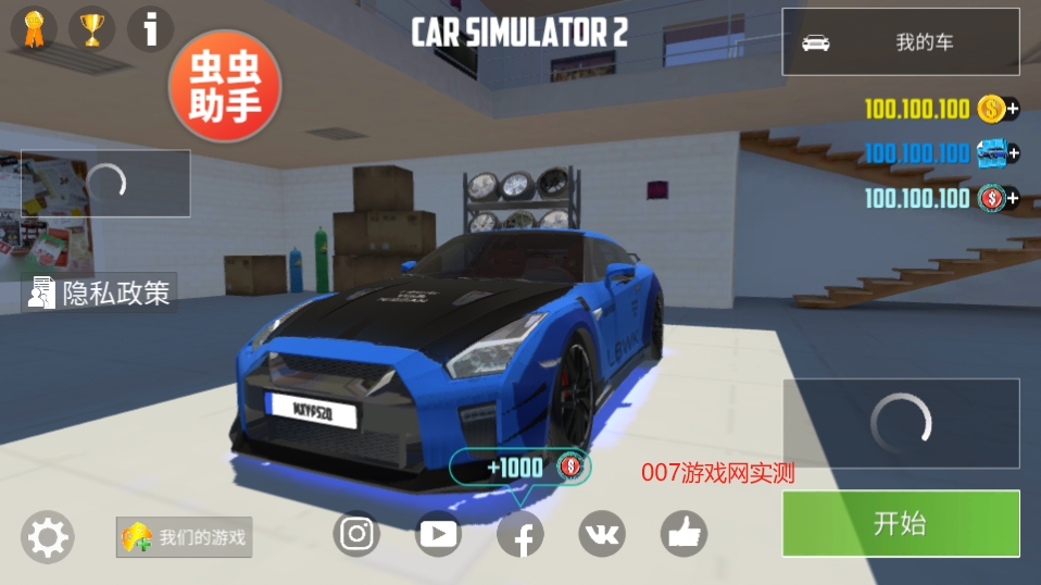 汽车模拟器2内置mod作弊菜单