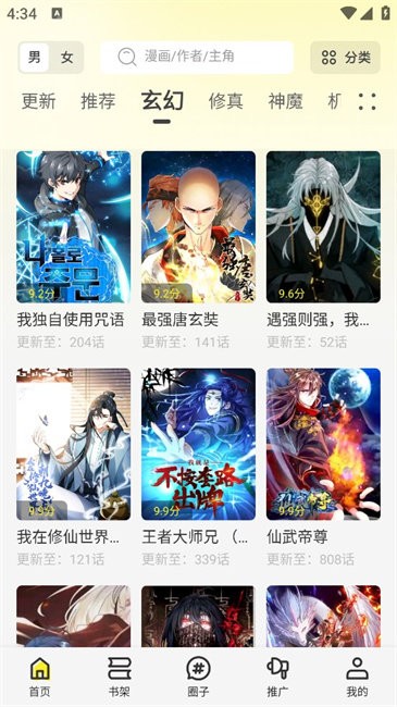 轻图馆漫画去广告版