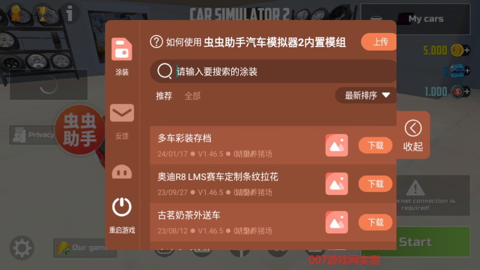 汽车模拟器2内置mod作弊菜单