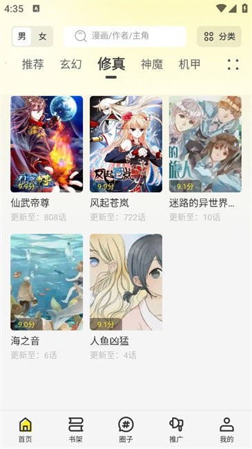 轻图馆漫画去广告版