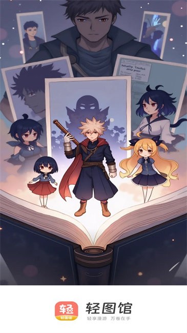 轻图馆漫画去广告版