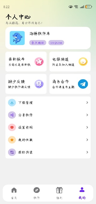 海豚软件库
