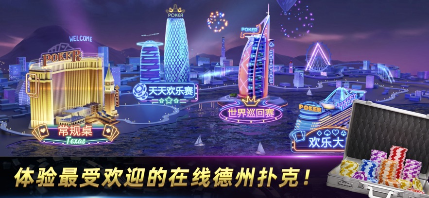 天天欢乐德州官方版