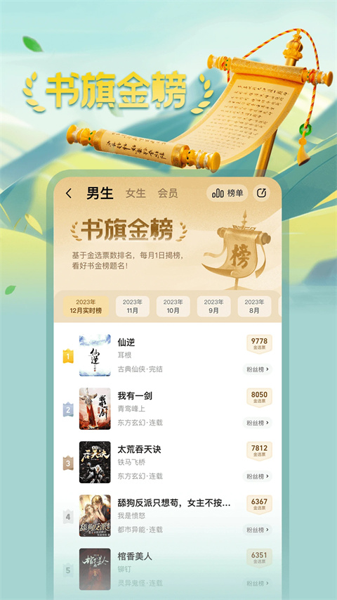书旗小说免费听书app