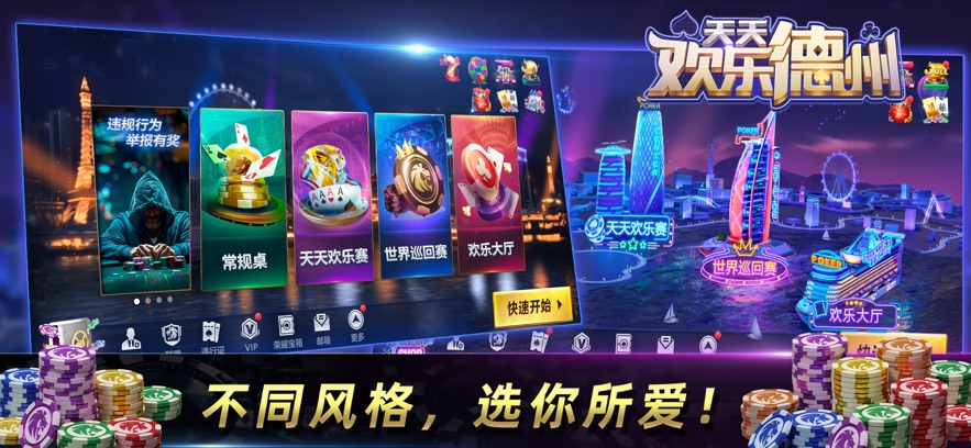 天天欢乐德州官方版