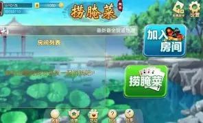 云南捞腌菜牌棋官方版