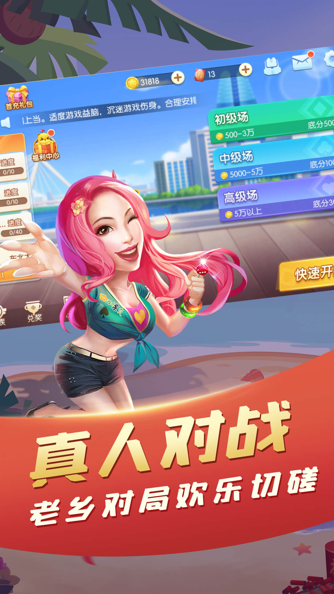 大眼宁波麻将官方版