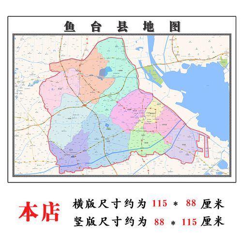 济宁鱼台地图