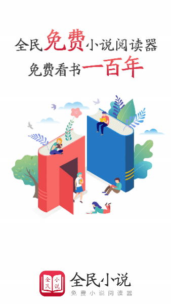 全民阅读app安卓版