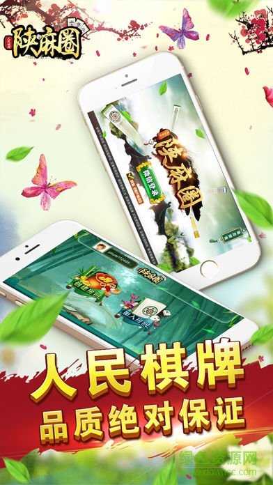 陕麻圈延安麻将