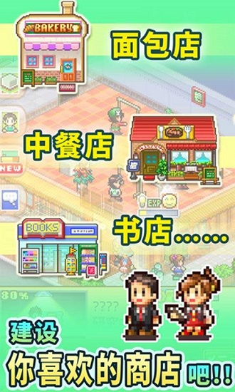 梦想商店街物语无限资源