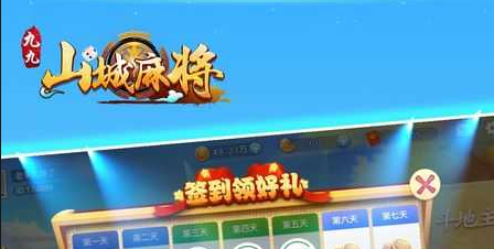九九山城麻将官方版