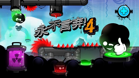 永不言弃4最新版