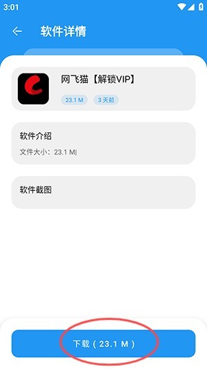 猪猪软件库2.4