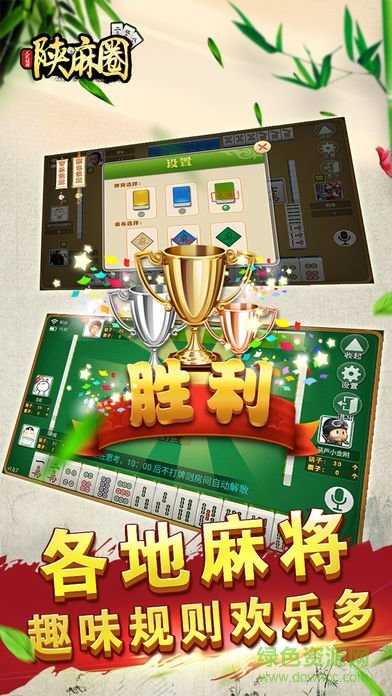 陕麻圈延安麻将