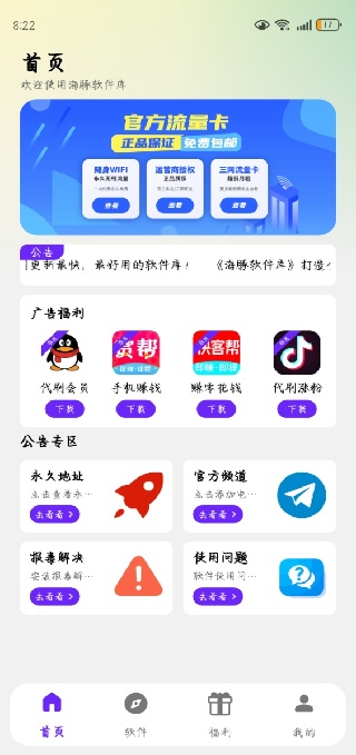 海豚软件库