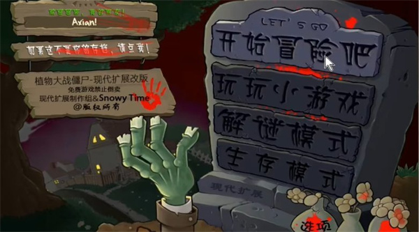 植物大战僵尸活死人之园手机版