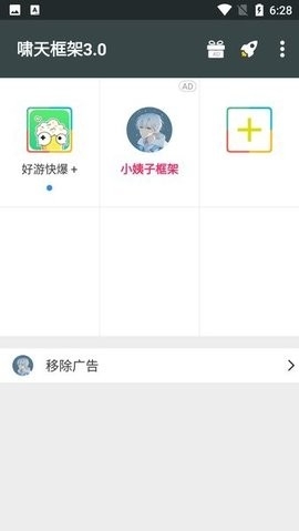 啸天框架app最新版