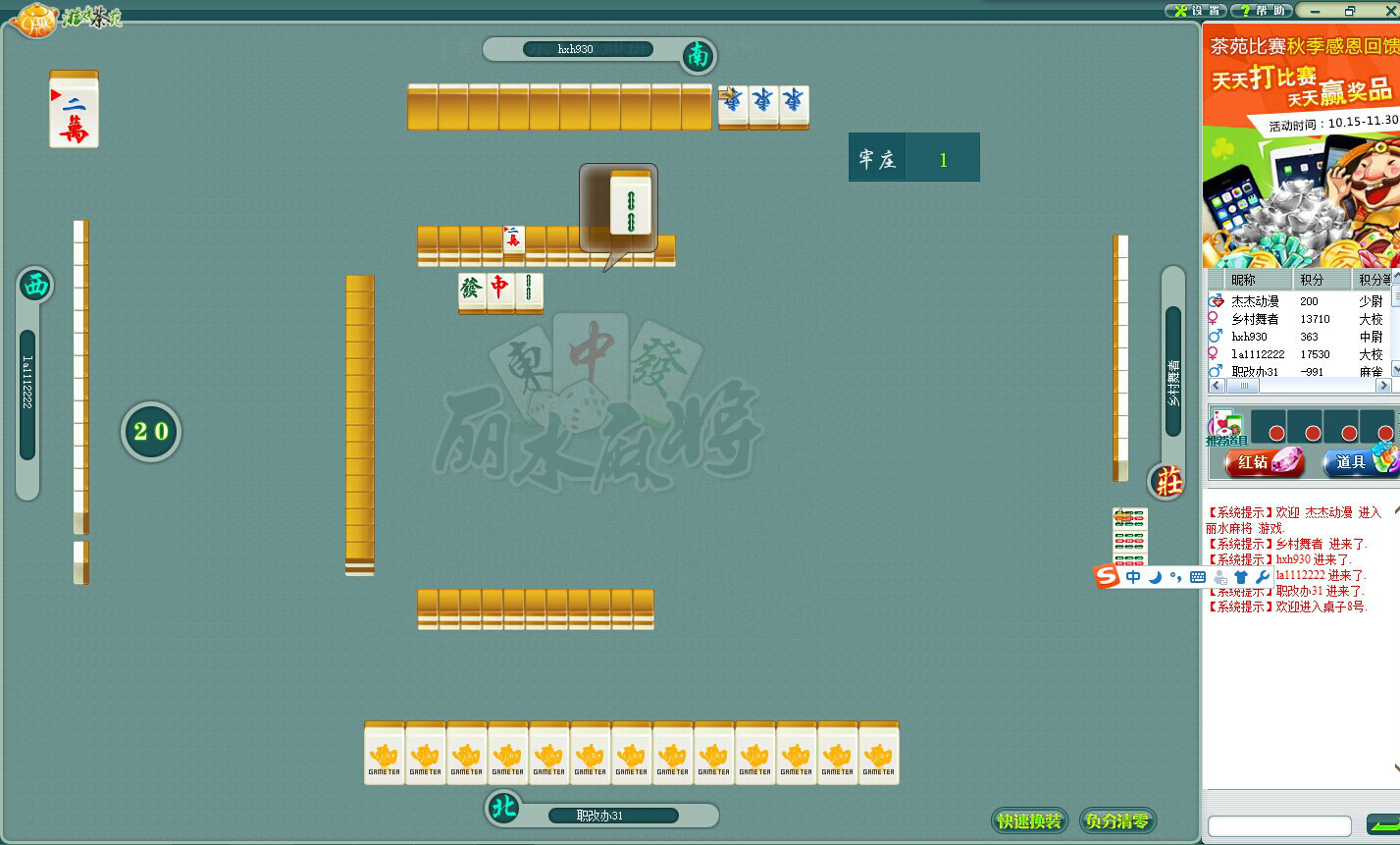 丽水麻将手机版最新版