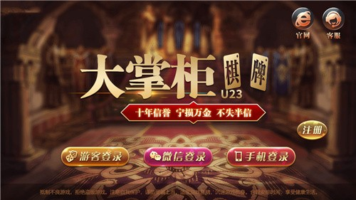 大掌柜棋牌最新官方发布版