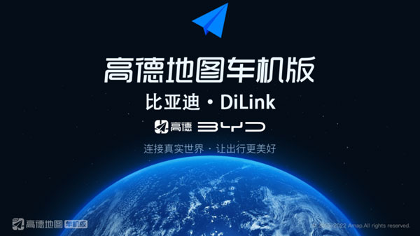 比亚迪高德地图车机版