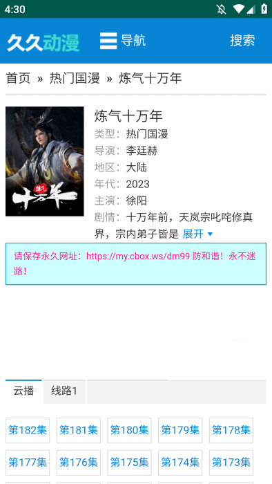 久久动漫在线播放免费版