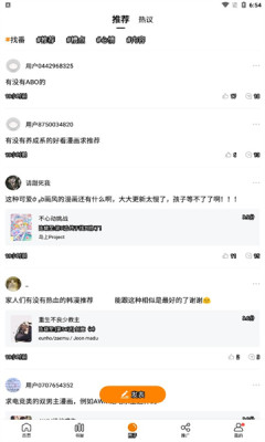 漫天星漫画app