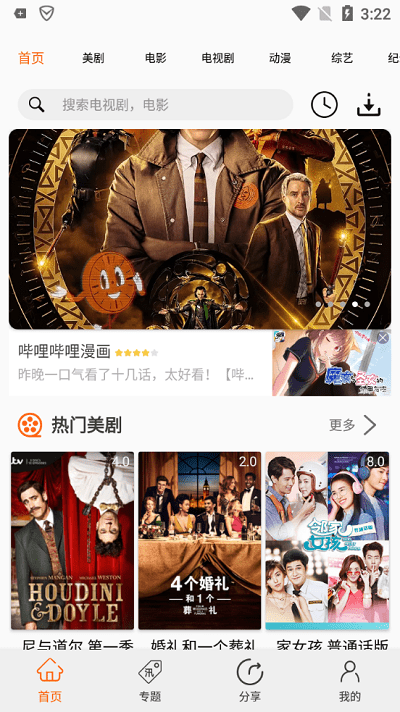 2025美剧侠app最新版官方