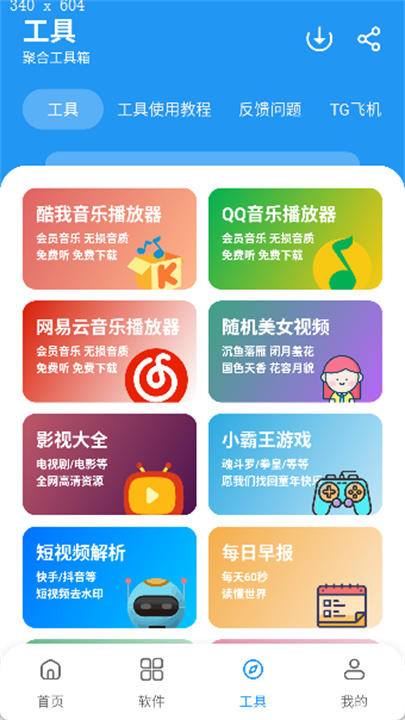 猪猪软件库2.4