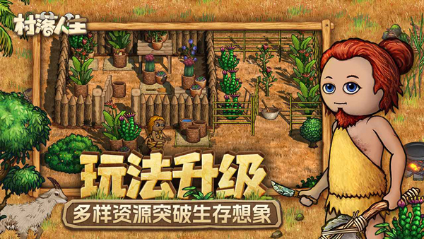 希望之村2来生游戏安卓版