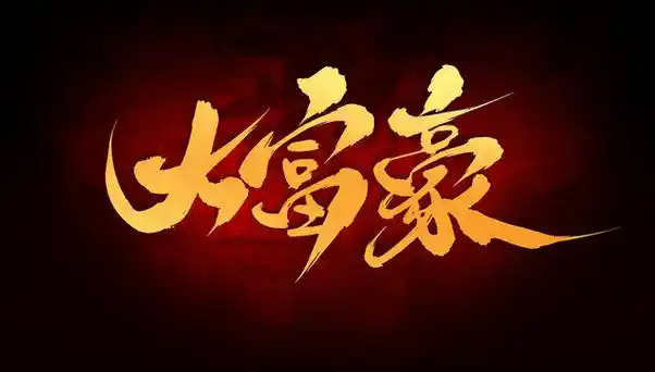 大富豪斗地主(每天送6救济金)