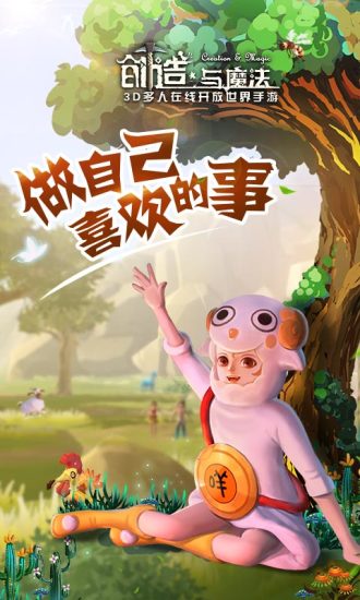 创造与魔法无限物资版