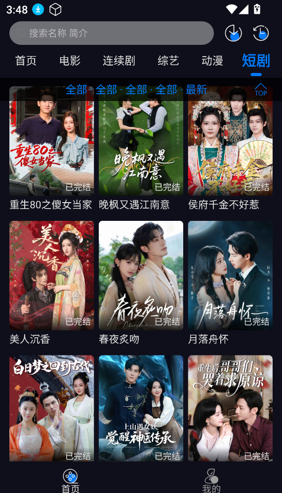 追剧狂人app