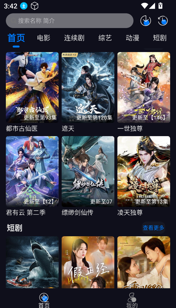追剧狂人app
