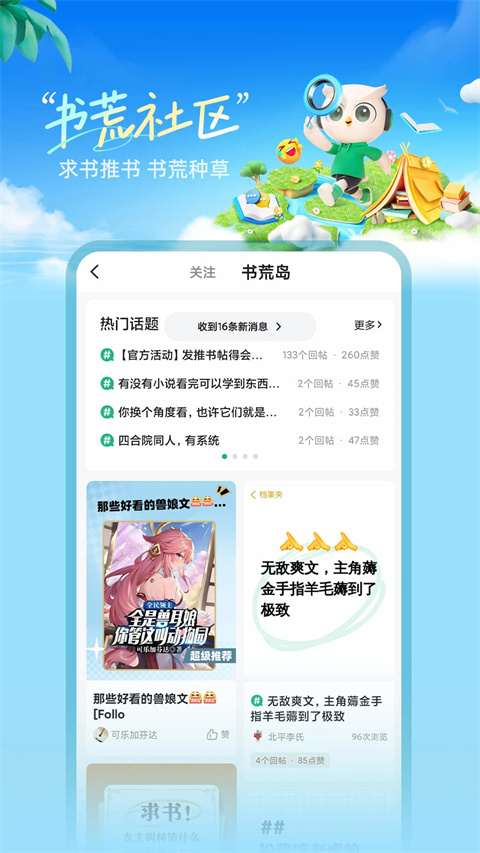 书旗小说免费听书app