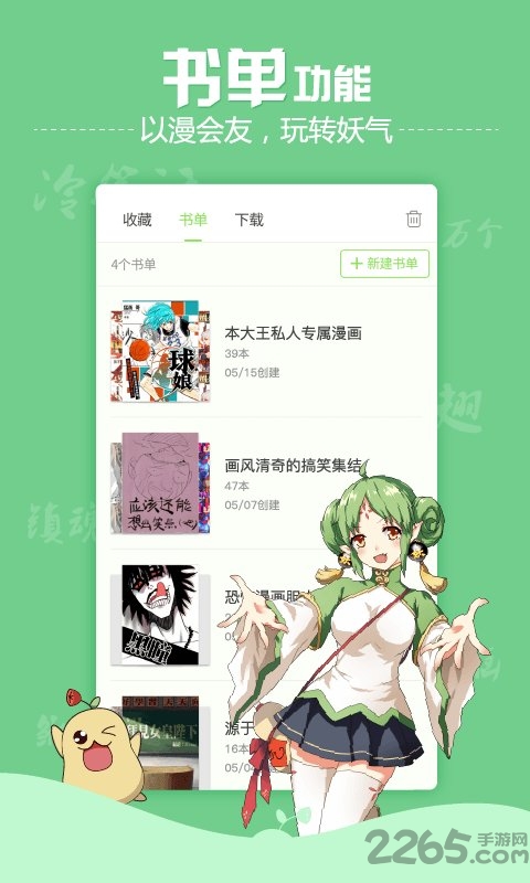腐漫控app