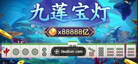 开火车九莲宝灯水果机安卓版单机