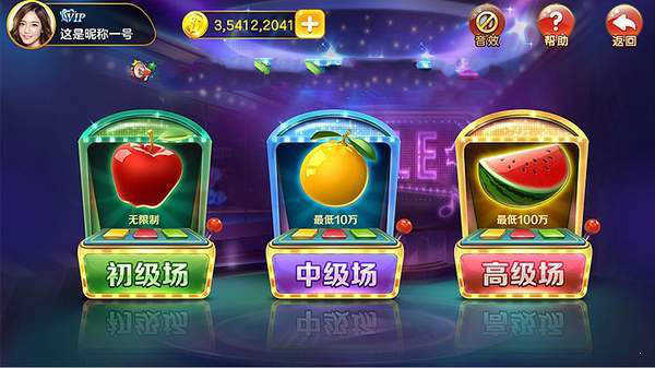 怀旧水果机免费单机版