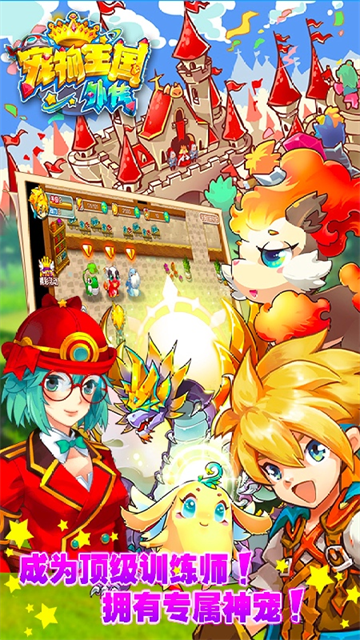 宠物王国外传神兽内购版